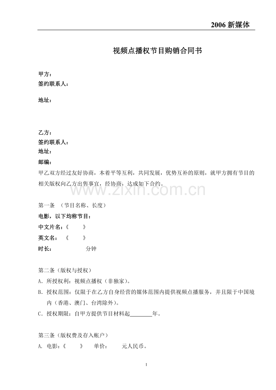 视频点播权购销合同.doc_第1页