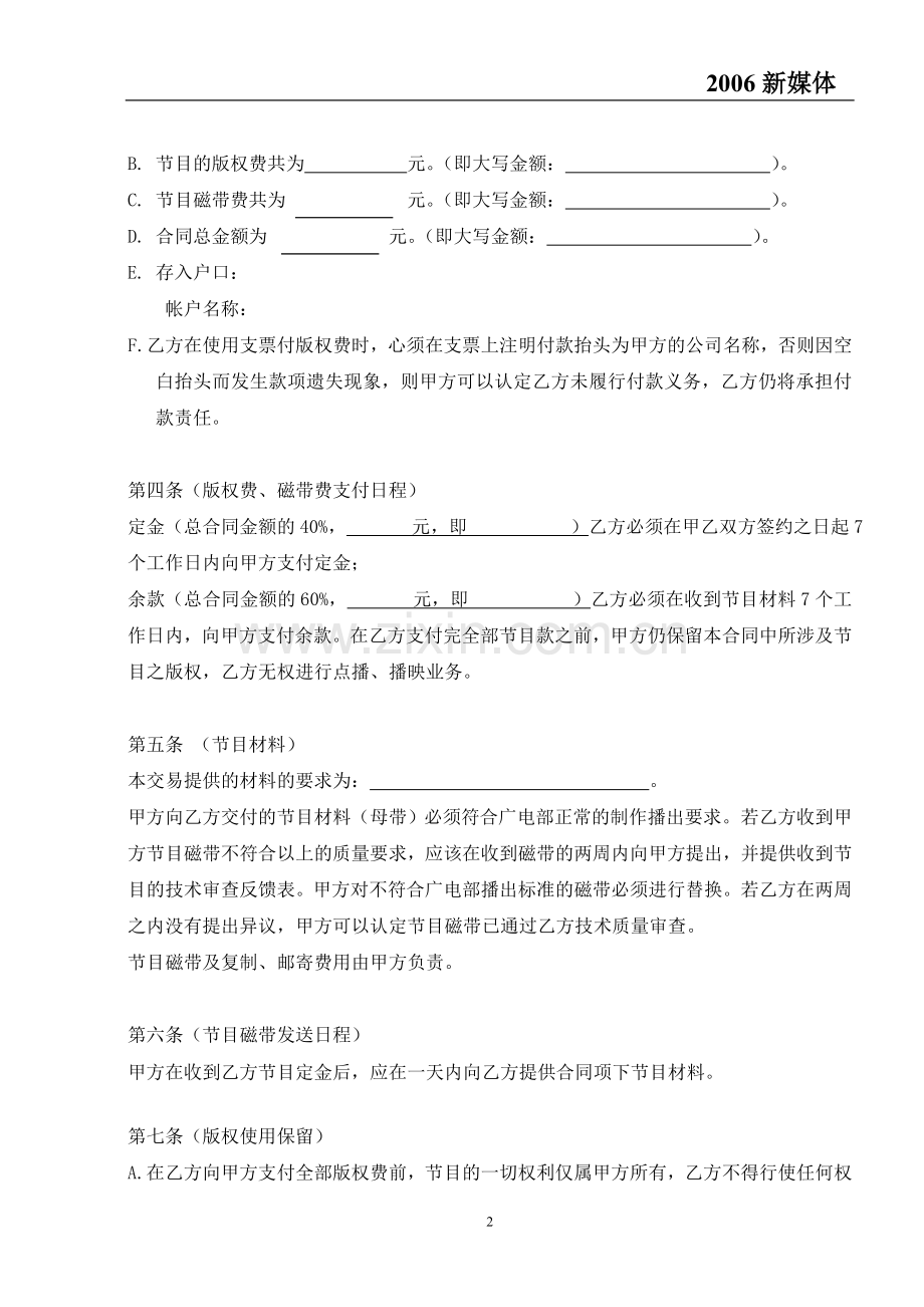 视频点播权购销合同.doc_第2页