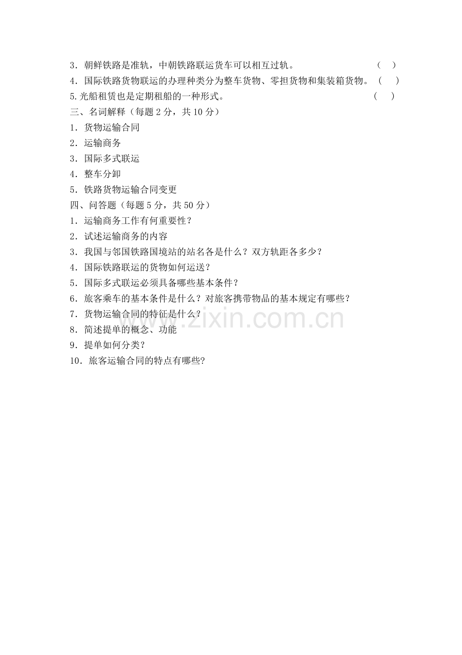 运输商务第一次作业.doc_第2页