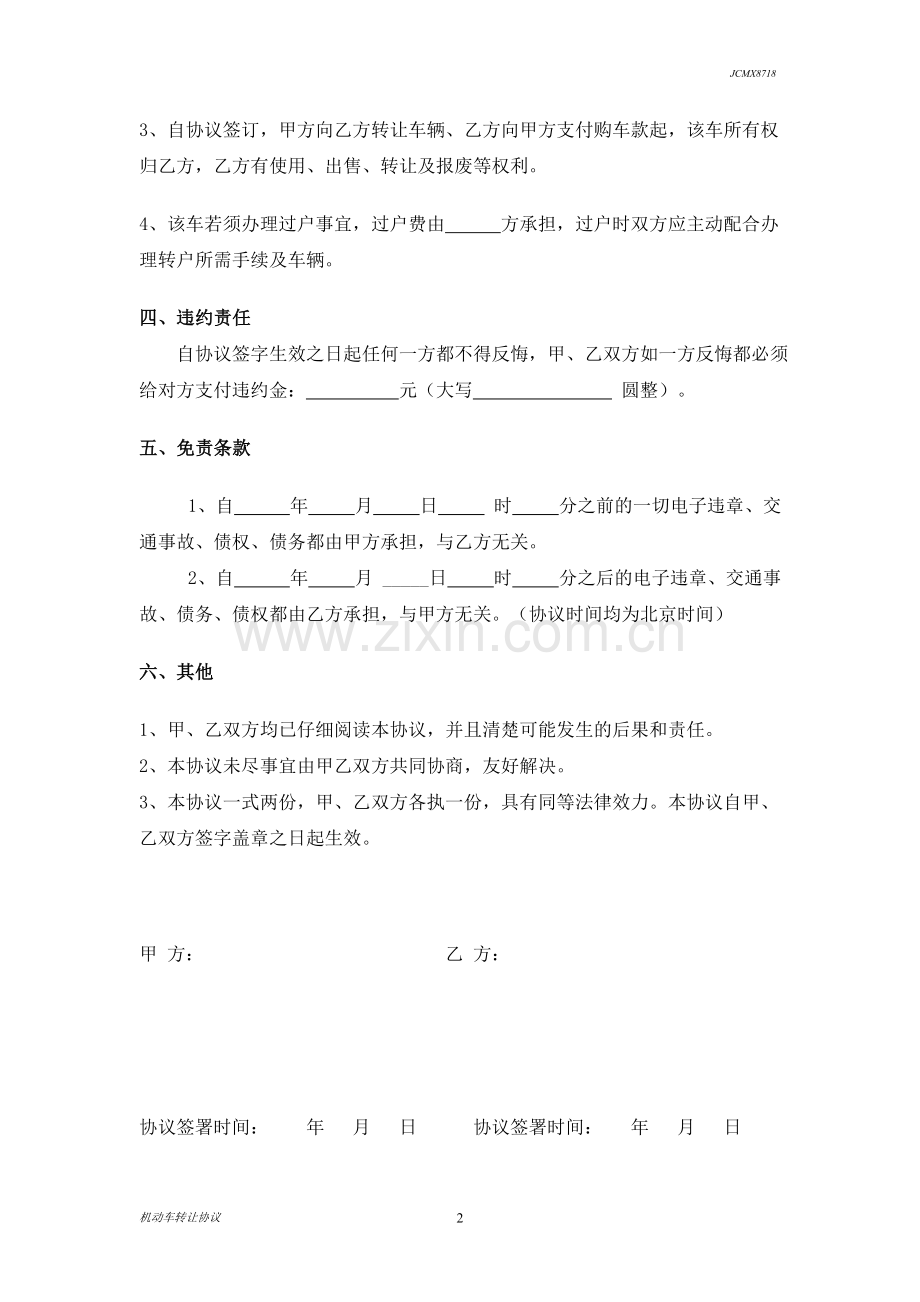 车辆转让协议书.doc_第2页