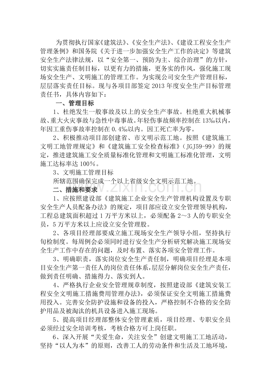 2013年度施工安全生产目标管理责任书.doc_第2页