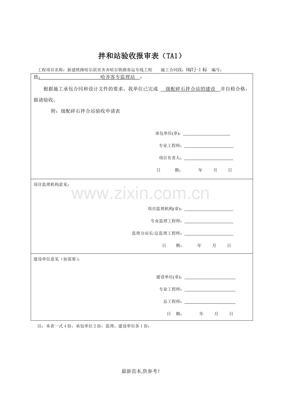 1级配碎石拌和站验收资料.doc_第2页