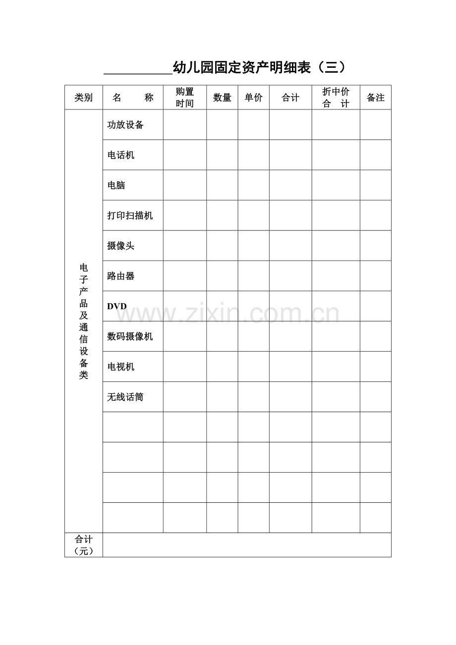 幼儿园固定资产明细表.doc_第2页