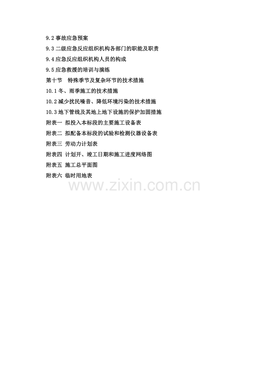 公路施组11.doc_第2页