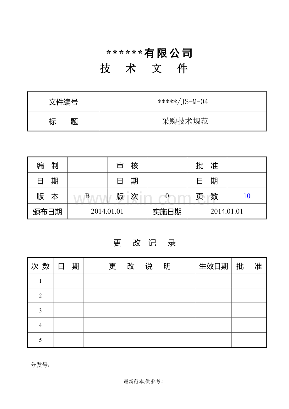 采购技术规范.doc_第1页