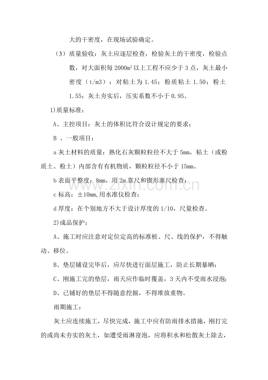 灰土垫层施工方案.doc_第2页