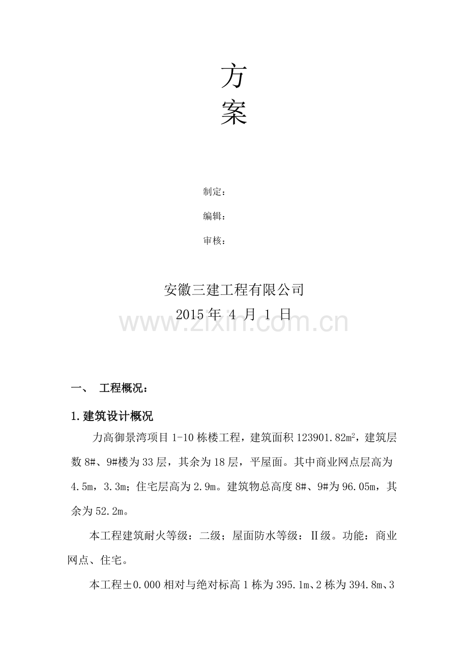37、雨季施工方案.doc_第2页