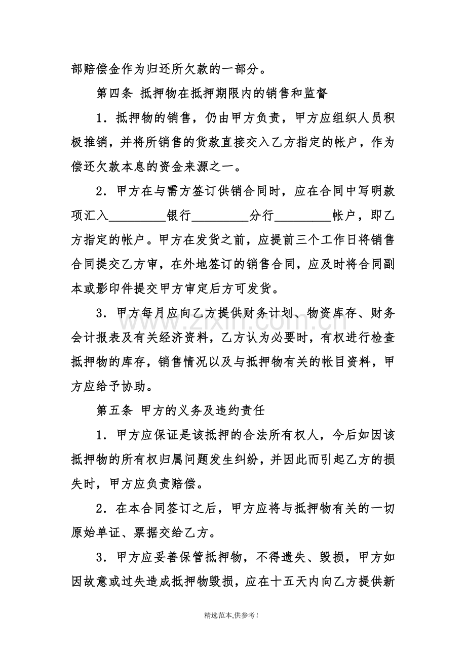 借款抵押的合同协议范本.doc_第2页