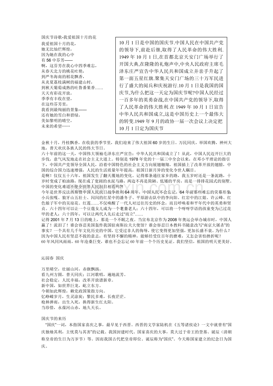 国庆节板报素材.doc_第1页