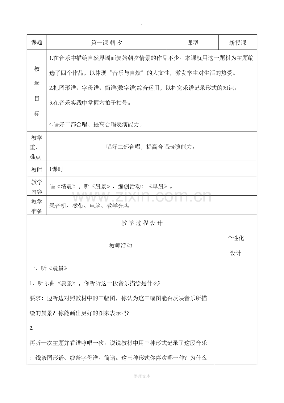 人音版小学五年级上册音乐教案全册.doc_第1页