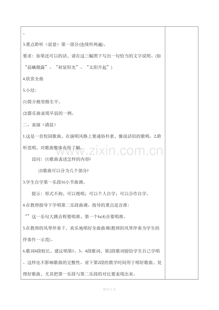 人音版小学五年级上册音乐教案全册.doc_第2页