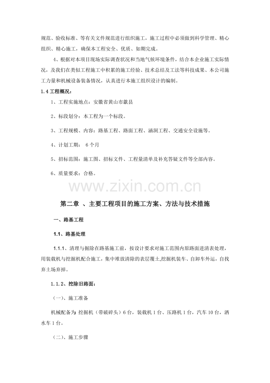 公路养护工程施工组织设计.docx_第2页