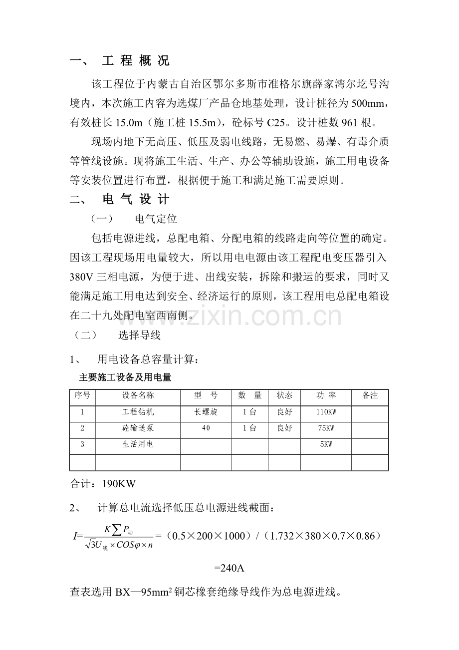 唐家会CFG桩用电施工组织设计.doc_第2页