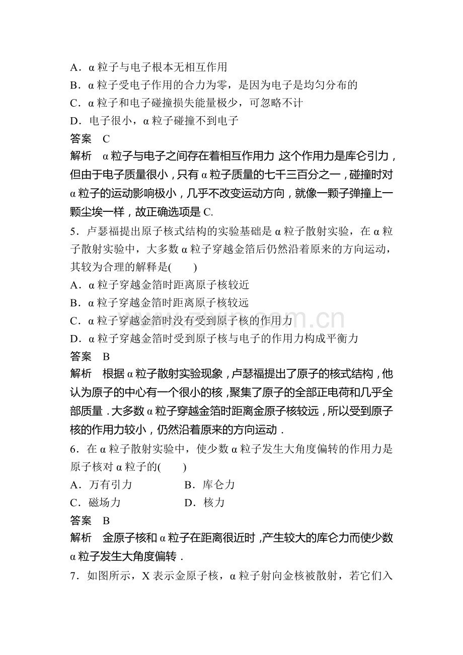 2017-2018学年高二物理下学期章节同步检测6.doc_第2页
