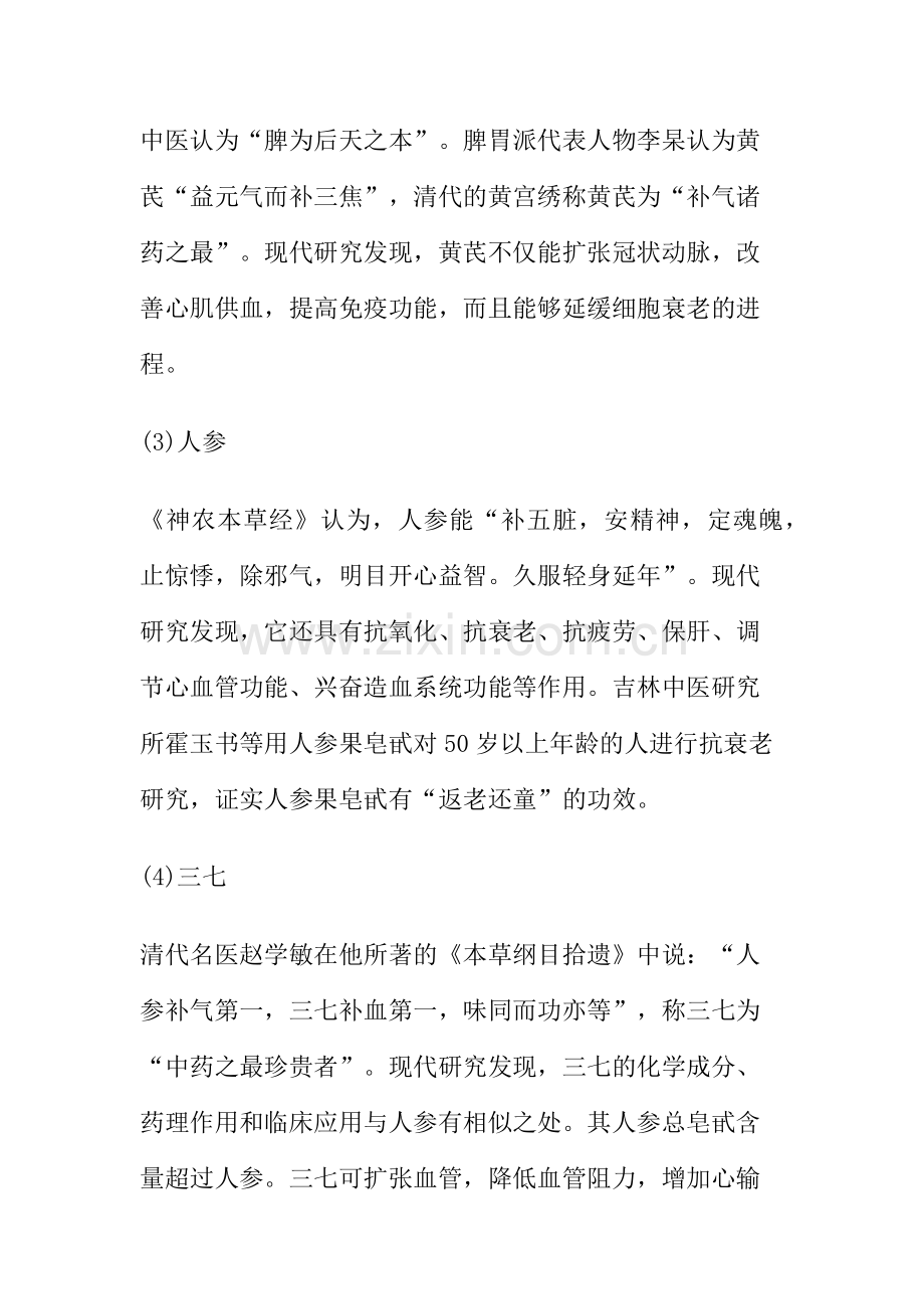 十大经典抗衰老药物排行榜.docx_第2页