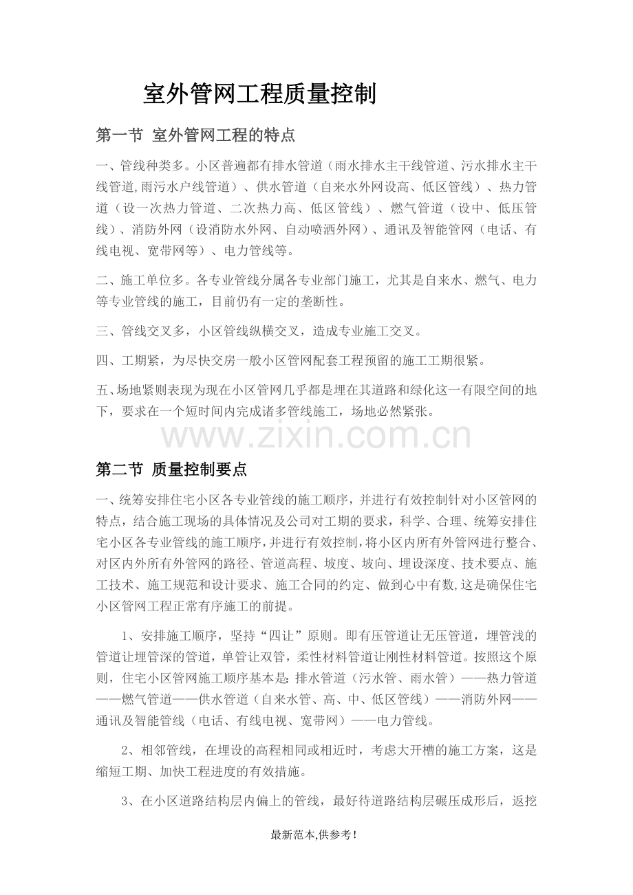 室外管网工程质量控制.doc_第1页