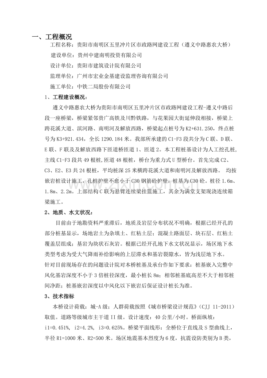 惠农大桥桩基施工方案修改.doc_第1页