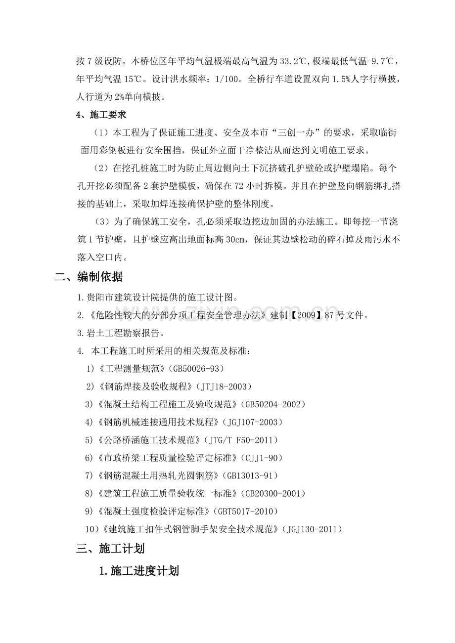 惠农大桥桩基施工方案修改.doc_第2页