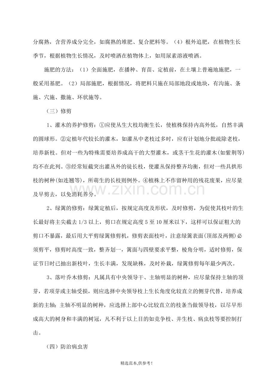 园林绿化养护方案.doc_第2页