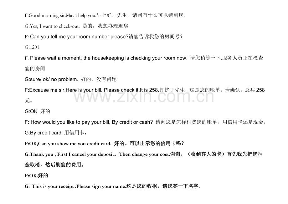 前台退房英语.doc_第1页