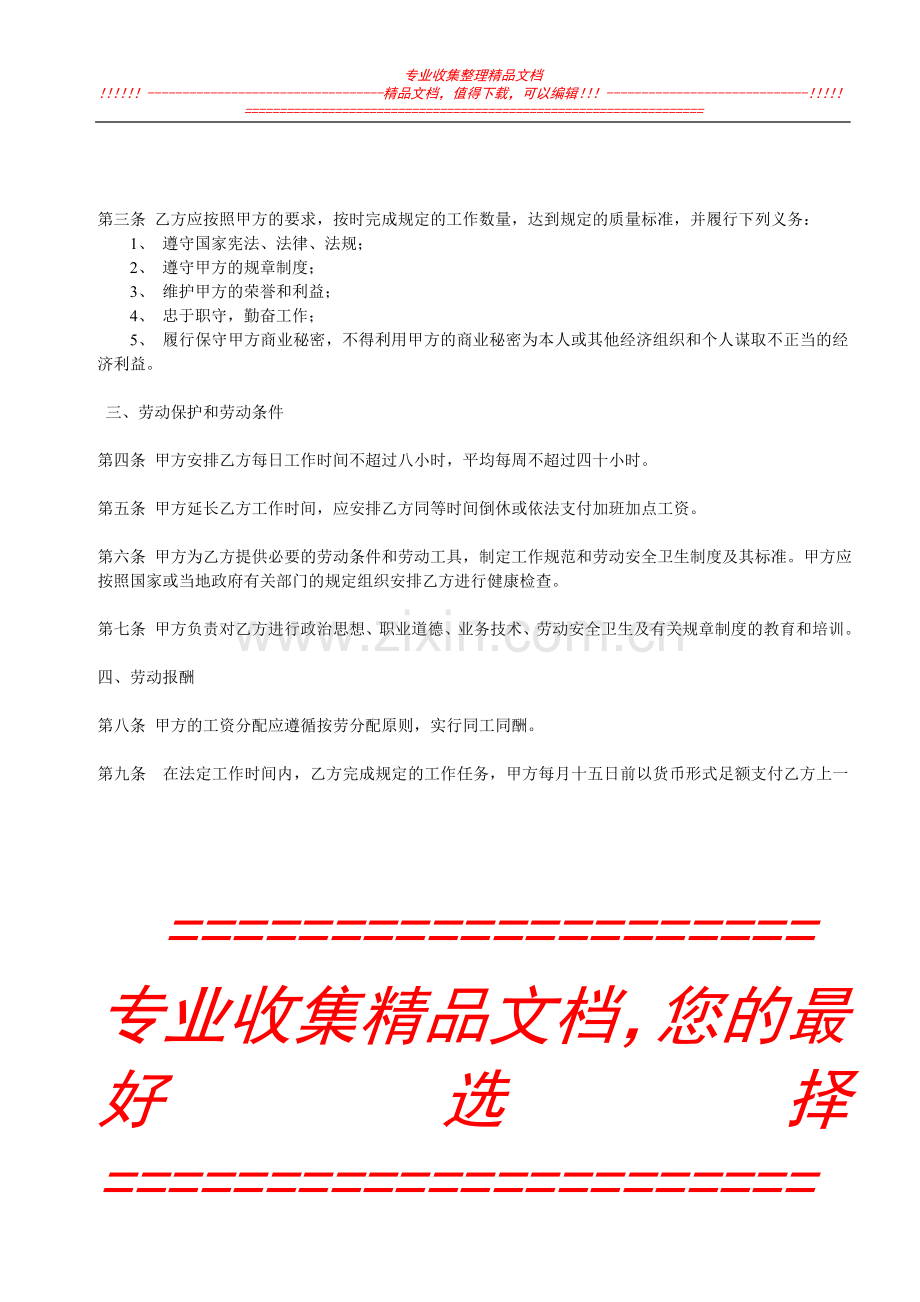 昆仑技工标准合同范本.doc_第2页