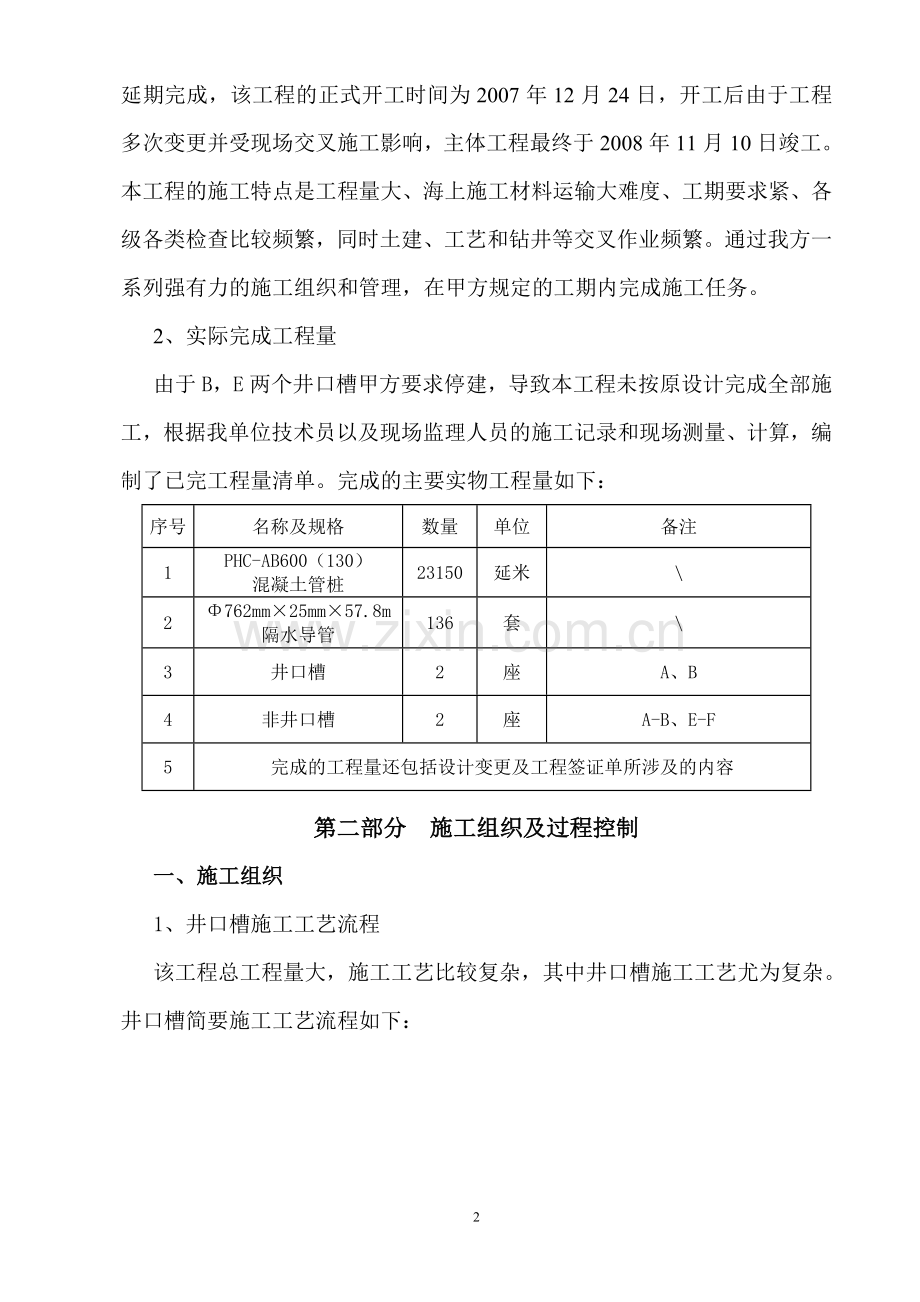 2号岛施工总结.doc_第2页