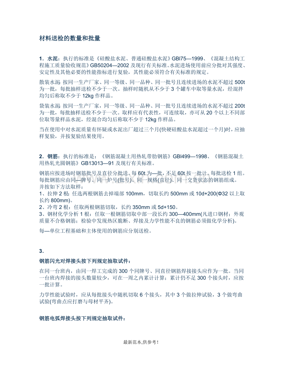 建筑工程常用材料送检的数量和批量.doc_第1页