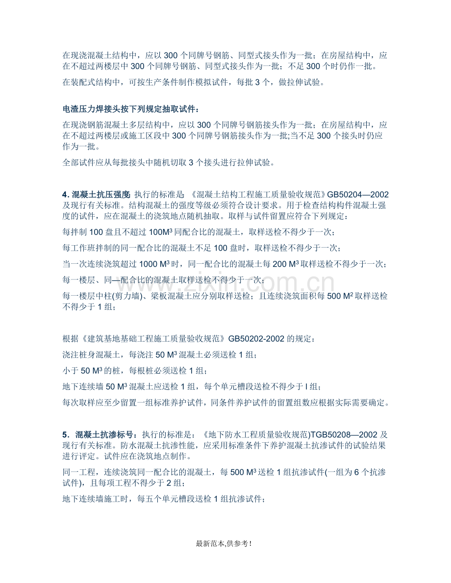 建筑工程常用材料送检的数量和批量.doc_第2页