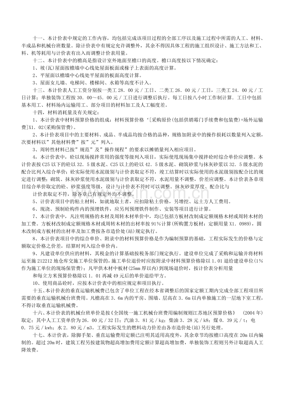 江苏建筑装饰工程计价表2004说明及计算规则.doc_第2页
