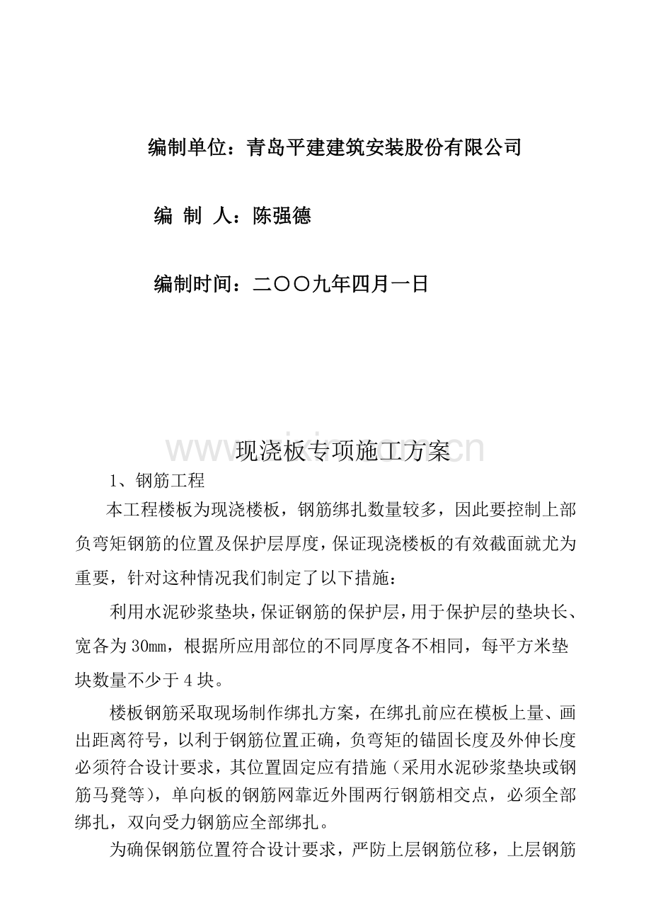 现浇板专项施工方案.doc_第2页
