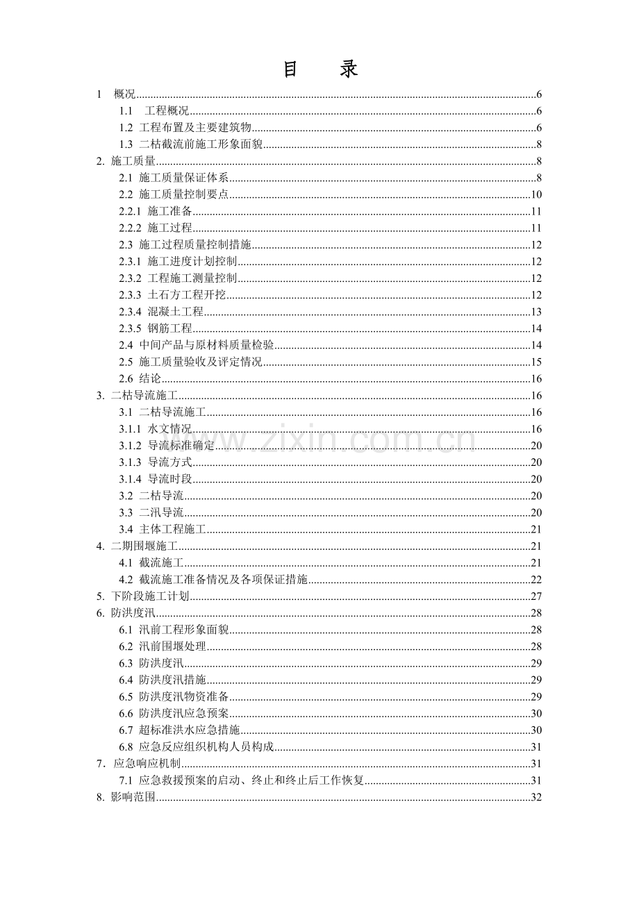 导流验收施工报告.doc_第2页