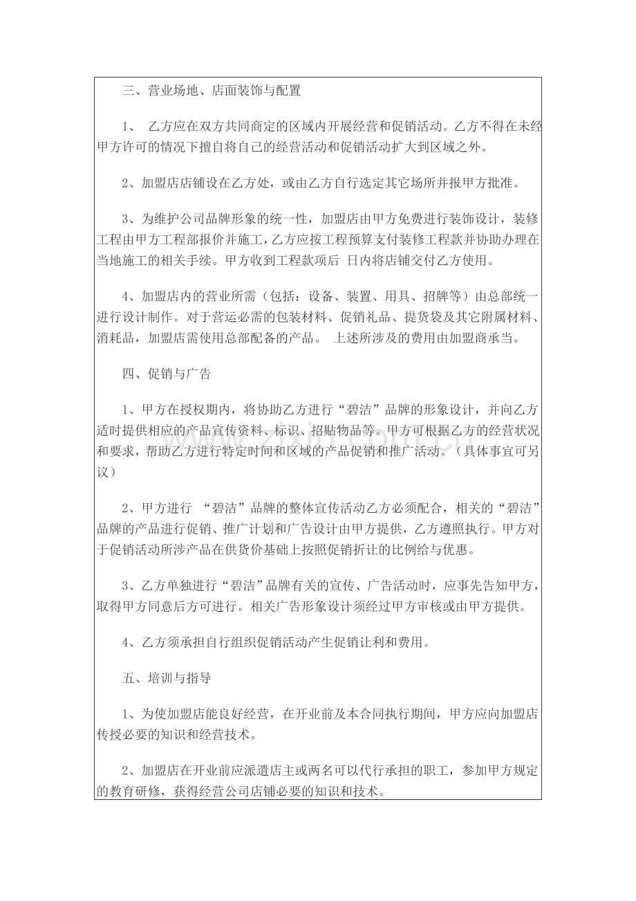碧洁专业清洁加盟合同样本.doc_第2页