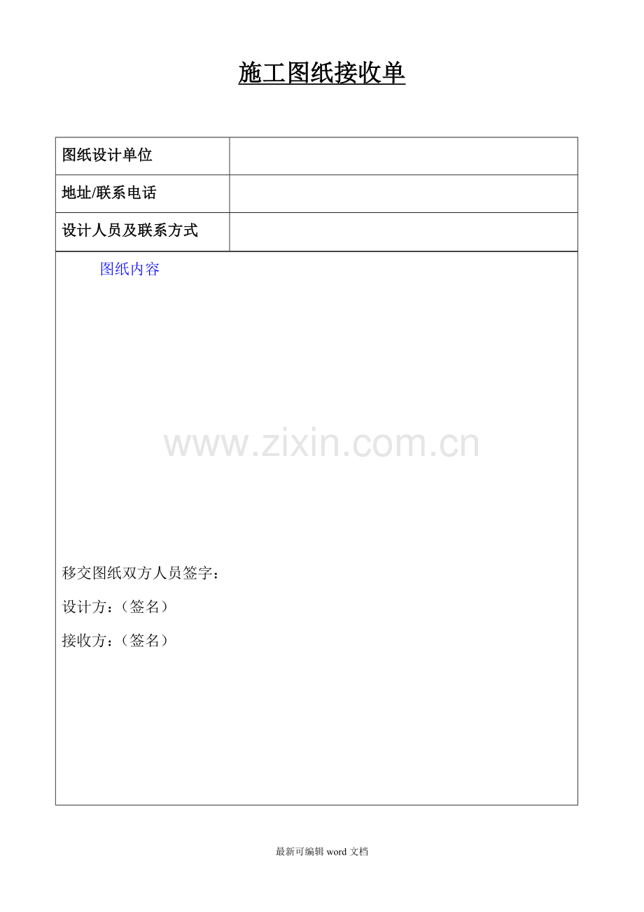 施工图纸接收单.doc_第1页