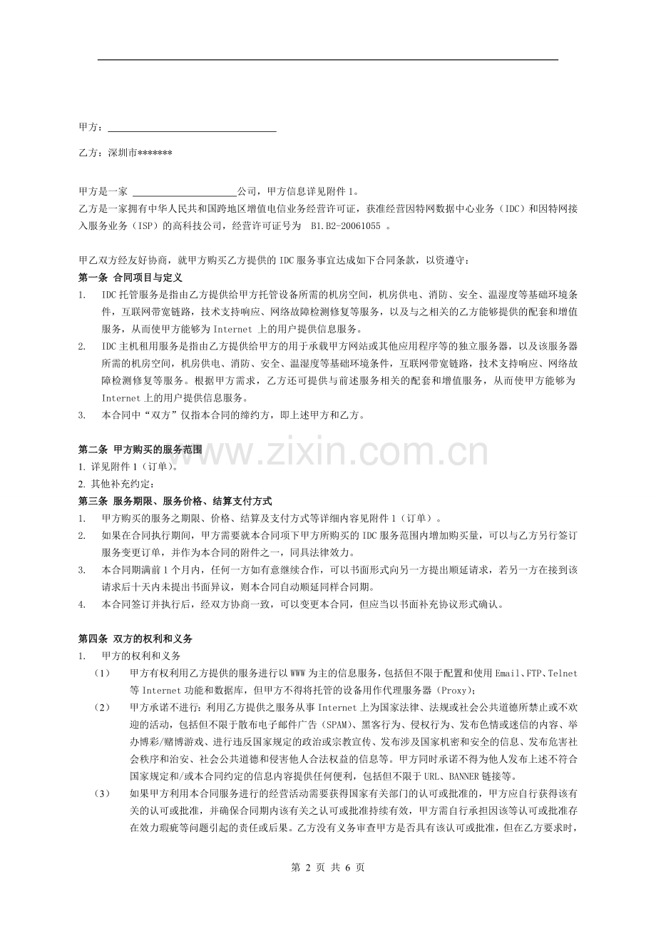 IDC合同模板.doc_第2页