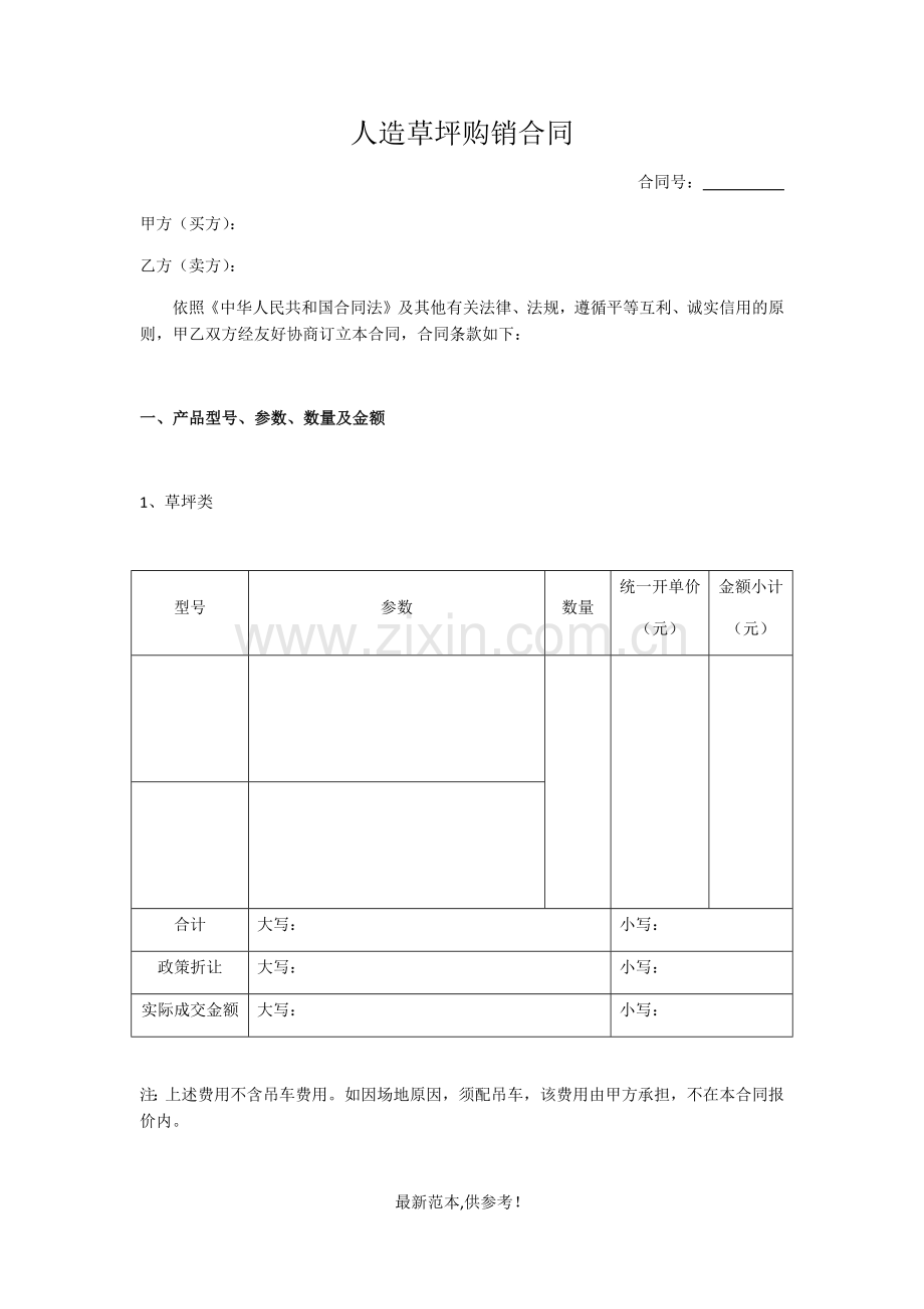 人造草坪购销合同.doc_第1页
