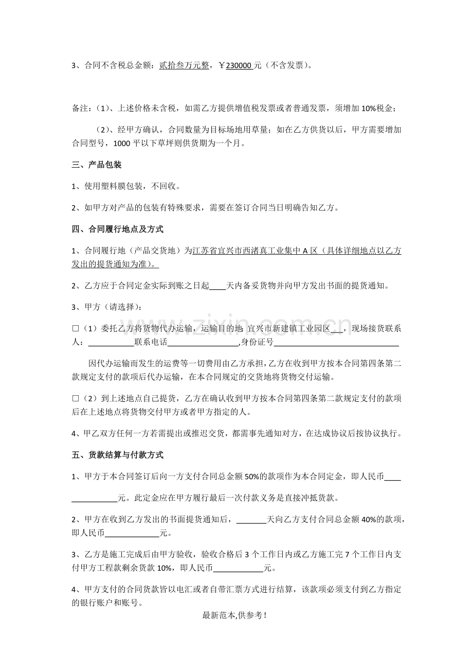 人造草坪购销合同.doc_第2页