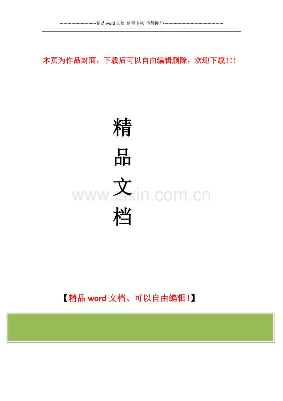 路基排水防护工程施工作业指导书.docx_第1页