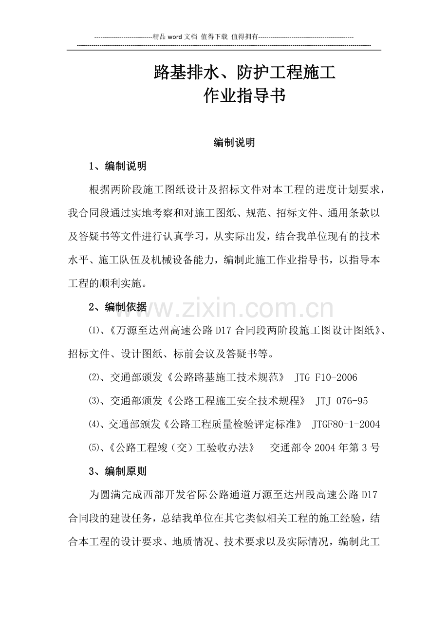 路基排水防护工程施工作业指导书.docx_第2页