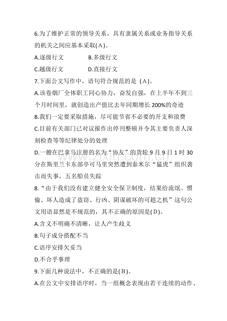 公文写作考试试题(一).docx_第2页