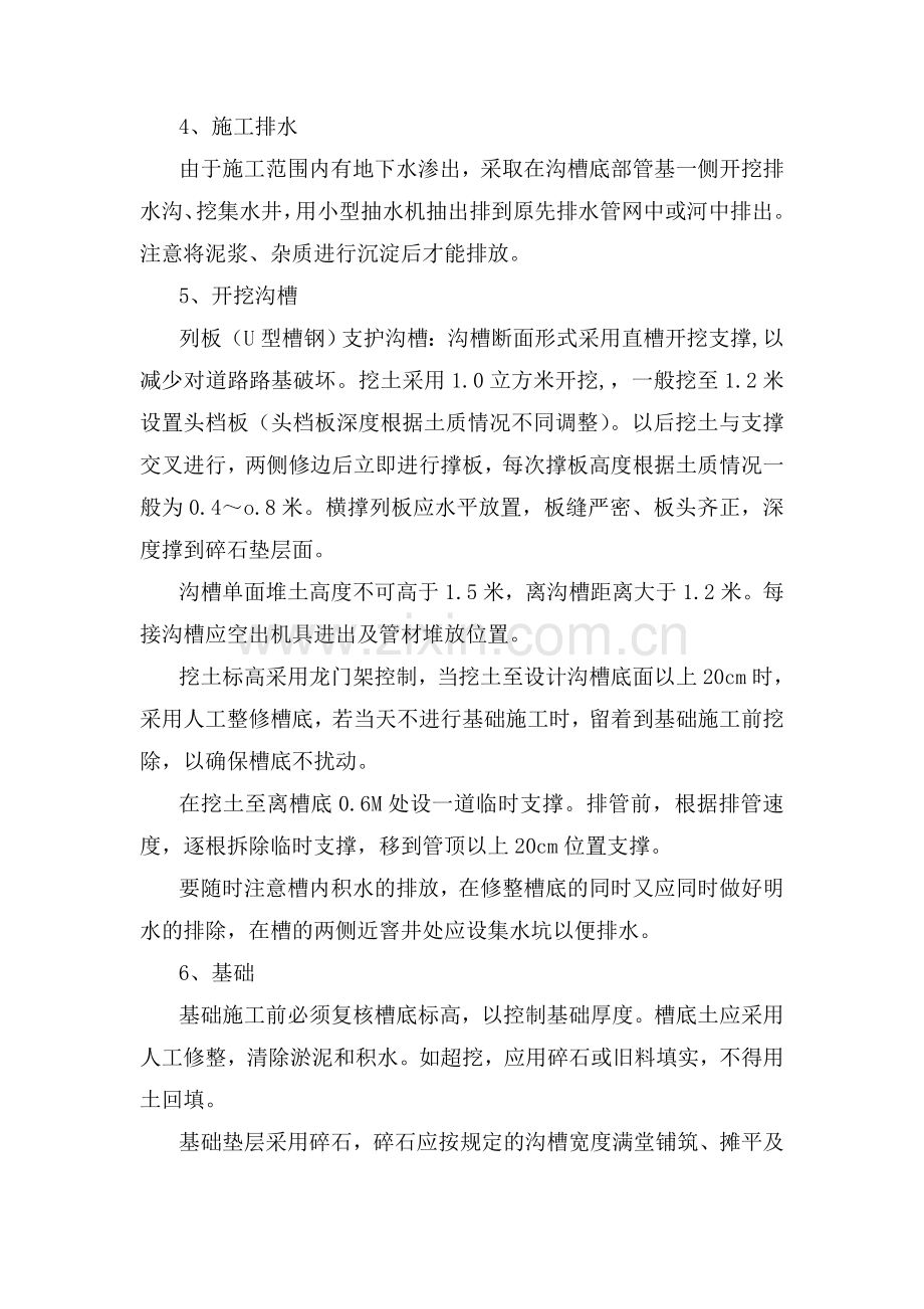 北石村污水管道堵塞施工方案.doc_第2页