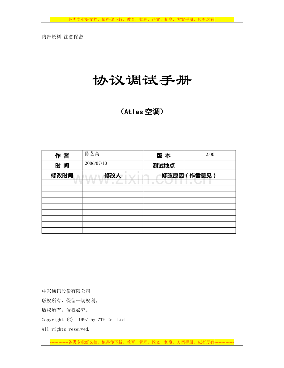 深圳艾默生空调EMERSON(力博特-Challage-M-)地址1协议调试手册.doc_第1页