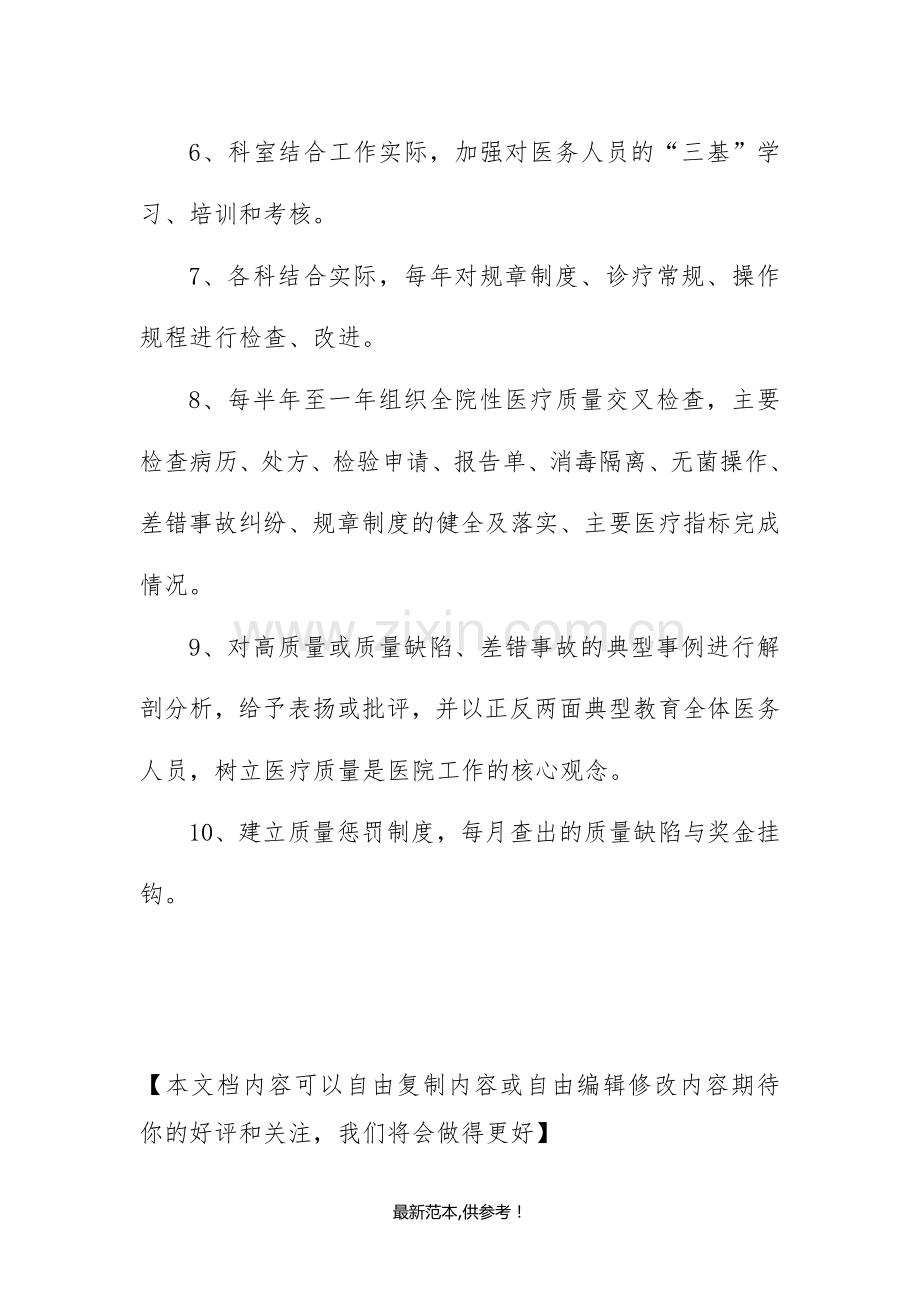 医疗质量管理实施细则.doc_第2页