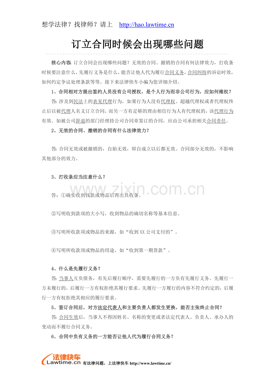 订立合同时候会出现哪些问题.doc_第1页