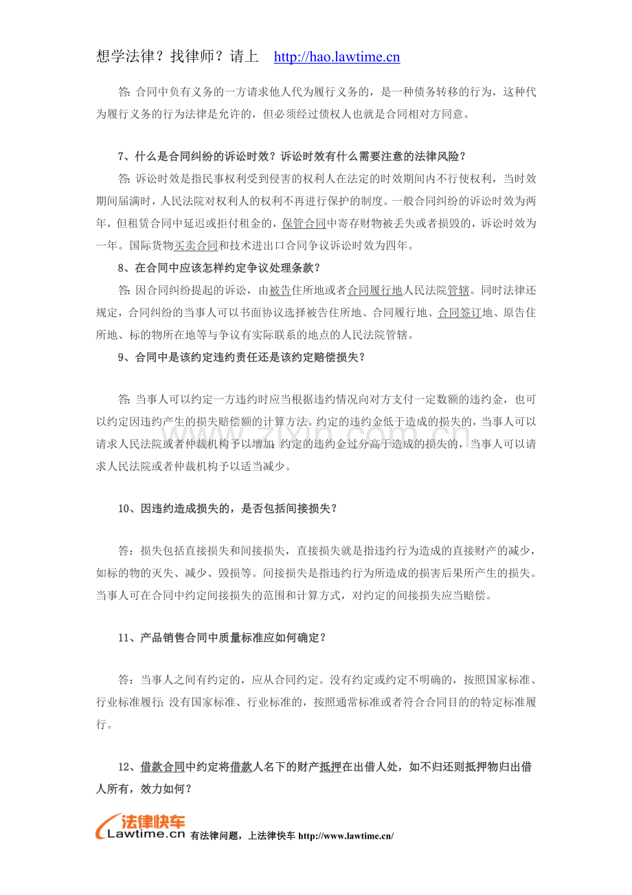 订立合同时候会出现哪些问题.doc_第2页