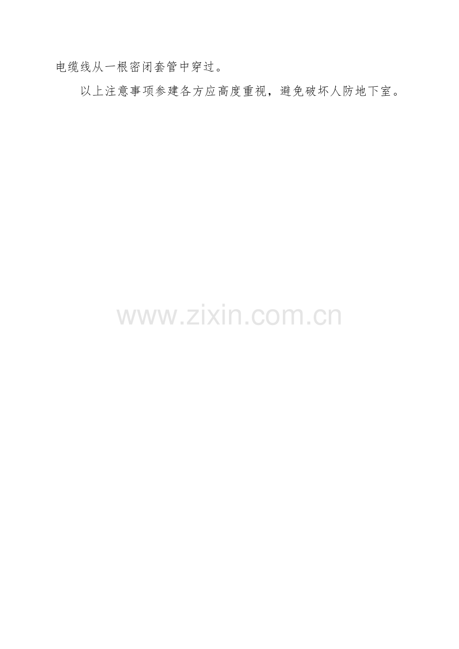 7、人防工程内装修和设备安装时注意事项.doc_第2页