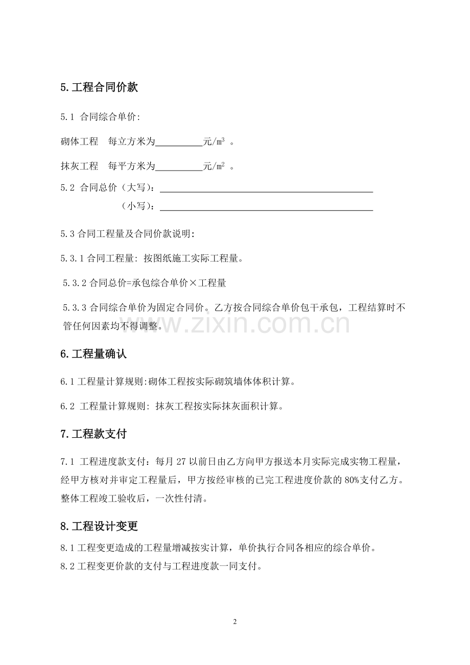 砌体抹灰施工合同.docx_第2页