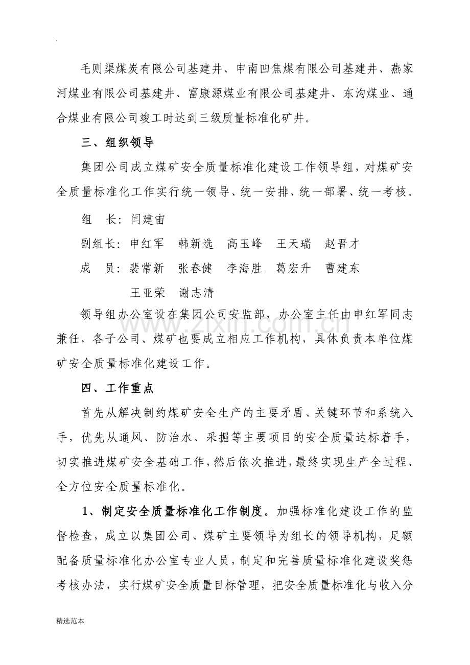 2015年煤矿安全质量标准化建设实施方案.doc_第2页