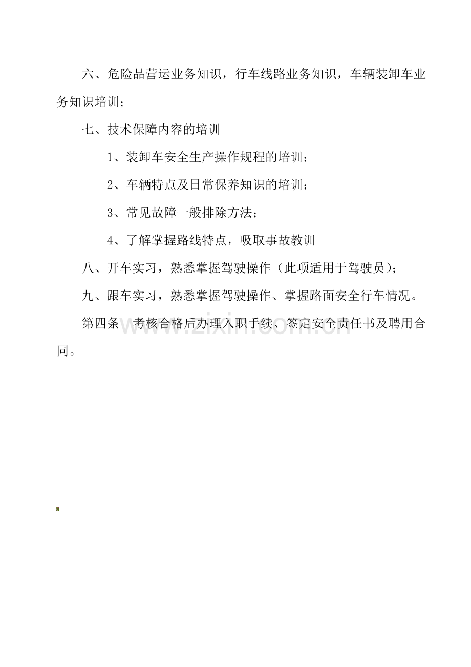 公司新员工岗前培训制度.doc_第2页