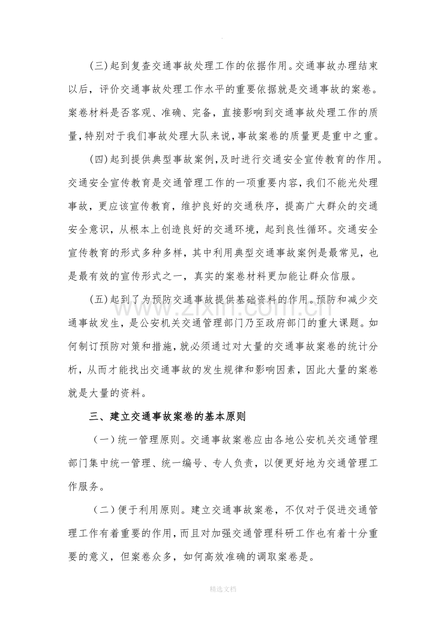 交通事故案卷的制作详解.doc_第2页