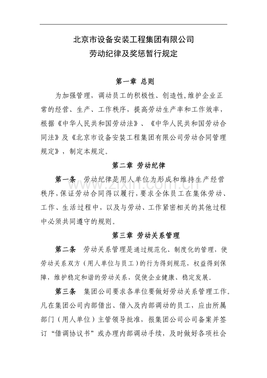 劳动纪律奖惩规定及岗位聘任协议书.doc_第2页